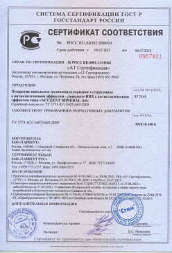 2015.08.24 Самара - Листы гипсокартонные Серийный выпуск. ГОСТ 6266-97