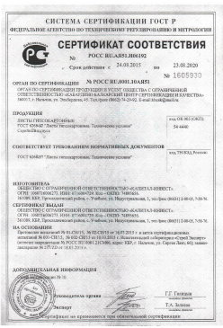 2016.01.25 Самара - Сухие растворные смеси (клеевые целевого назначения). ГОСТ 31358-2007