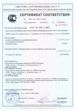 2016.09.12 Самара - Растворы строительные Серийный выпуск. ГОСТ 28013-98