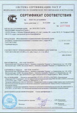 2016.11.18 Самара - Покрытия напольные на основе древесноволокнистых и древесных плит. ГОСТ