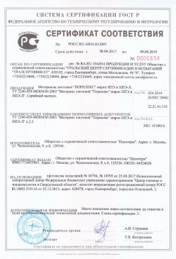 2017.01.31 Самара - Смеси сухие кладочные на цементном вяжущем. ТУ 5745-004-51160834-2009