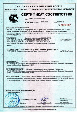 2017.05.05 Самара - Пена полиуретановая монтажная огнестойкая. ТУ 2254-055-18738966-2012